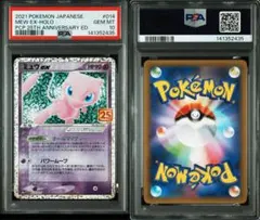 【PSA10】ミュウex 25th 014/025