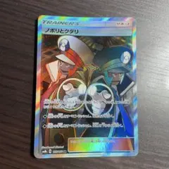 PSA10鑑定　ノボリとクダリ SR SM8b GXウルトラシャイニー PSA10鑑定済】ノボリとクダリ/SR【サポート】[sm8b]≪155/150