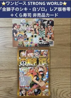 ワンピース零巻(0巻)ロジャーは海賊王、