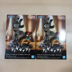 ワンピース フィギュライフ！ ユースタス・キッド2個セット