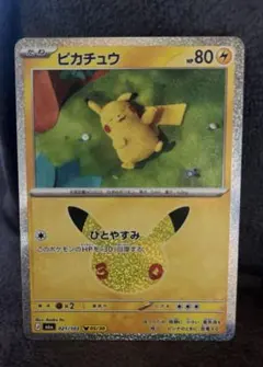 ポケモンカード ピカチュウ 021/103