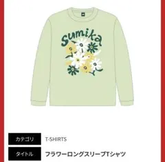 sumika tシャツ フラワー　ロンT ミントグリーンTシャツ