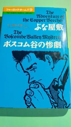 希少 シャーロック・ホームズ 全巻セット コナンドイル 石ノ森章太郎 くもん出版 希少 シャーロック・ホームズ 全巻セット コナンドイル 石ノ森