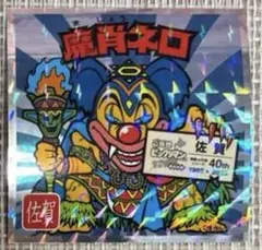 ご当地ビックリマンシール　魔肖ネロ　西日本