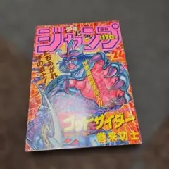 50年前！昭和49年！少年ジャンプ　貴重資料　美品　当時物　1974年　希少 50年前！昭和49年！少年ジャンプ 貴重資料 美品 当時物 1974年 希少