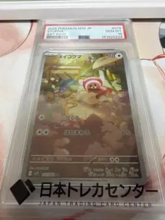 PSA10】ヌイコグマ AR 075/063 ポケモンカード - メルカリ