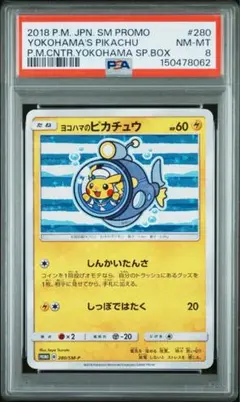 PSA9】ヨコハマのピカチュウ プロモ 280 - メルカリ