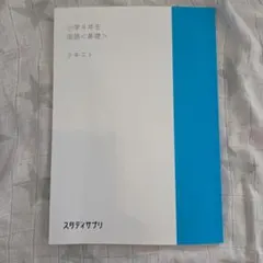 スタディサプリ 小学4年生 国語 基礎 テキスト 解答付