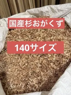 일본 삼나무 톱밥