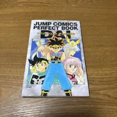 2025年最新】ドラゴンクエストダイの大冒険 パーフェクトブック