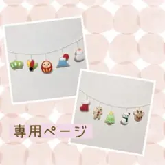 ◎専用ページ◎