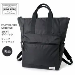 PORTER GIRL ムース 2WAY デイパック リュック ブラックのサムネイル