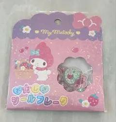 【新品未開封】サンリオ マイメロ　おはじきシールフレーク　おはじきシール