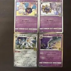 ポケモンカード ポケカ コスモッグ コスモウム ソルガレオ ルナアーラ