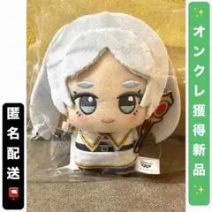 【フリーレン(笑顔)】葬送のフリーレン ちびぐるみvol.2