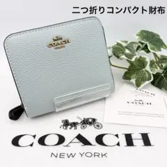 【超美品】COACH 二つ折り財布 コンパクト レザー ミント×グレー 未使用】