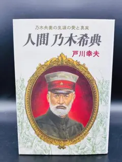 2026年最新】乃木_希典の人気アイテム - メルカリ