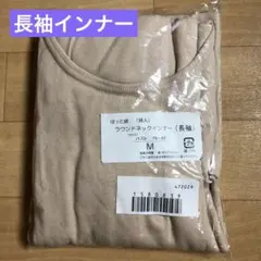 【新品】ほっと綿　ラウンドネックインナー　M　長袖　綿100%　日本製