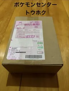 シュリンク付き ポケモンセンター トウホク スペシャルBOX - メルカリ