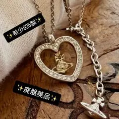 希少美品925製VivienneWestwood ハートオーブネックレス