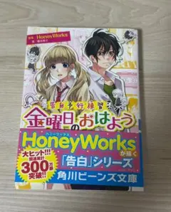 告白予行練習 金曜日のおはよう