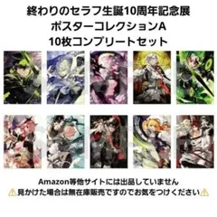 終わりのセラフ　非売品　ポスター 2025年最新】Yahoo!オークション -終わりのセラフ(ポスター)の中古品