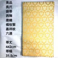 2026年最新】西陣織 袋帯の人気アイテム - メルカリ