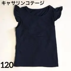 キャサリンコテージ 120 紺 Tシャツ トップス シンプル ふりふり