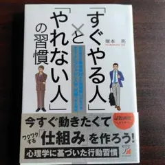 すぐやる人×やれない人の習慣