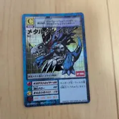 旧デジモンカード　メタルグレイモン　DP-1000