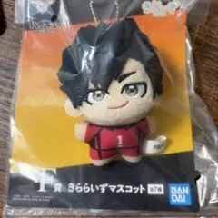 一番くじ ハイキュー!! F賞 きららいずマスコット
