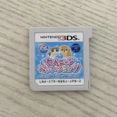 わんニャンペットショップ