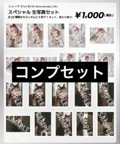 超特急 シューヤ 生誕 生写真 フル コンプセット - メルカリ