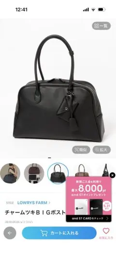 LOWRYS FARM ブラック　チャーム付きBIGボストン