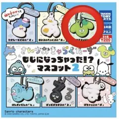 さんりおきゃらくたーず　もじになっちゃったマスコット2 けろけろけろっぴ