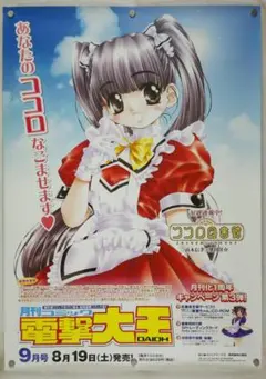ココロ図書館 / 月刊コミック電撃大王 販促用ポスター（髙木信孝 