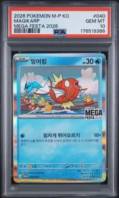 韓国　ポケモン メガフェスタ コイキング プロモ　gemix psa10相当 韓国 ポケモン メガフェスタ コイキング プロモ gemix psa10以上
