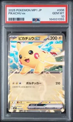 PSA10ピカチュウex 006/023 コロちゃお - メルカリ