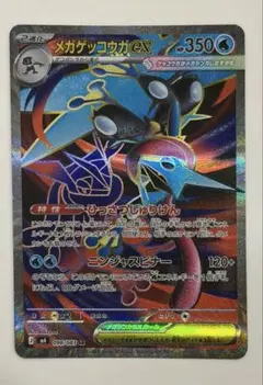 メガゲッコウガex SR ニンジャスピナー