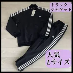 アディダス M 3S WV ウーブンジャケット上下 黒×白 L 未使用