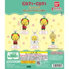 コジコジ　スウィングガチャ　やかん君