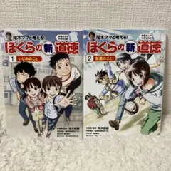 学習まんが小学生日記 尾木ママと考える!ぼくらの新道徳1 いじめのこと