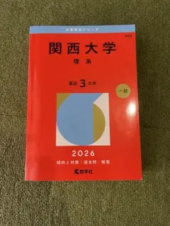 2026年最新】関西大学過去問の人気アイテム - メルカリ