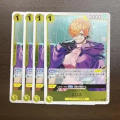 リリス キャラクターカード 4枚セット