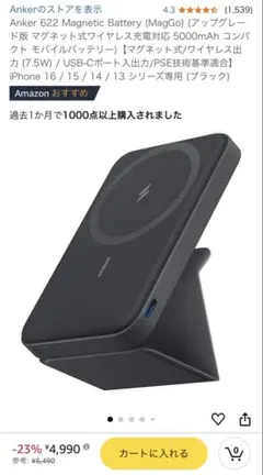 【新品未開封】ANKER622 Magnetic Battery 5000mAh