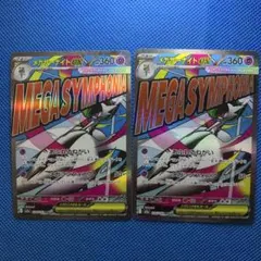 メガサーナイトex MA ２枚セット