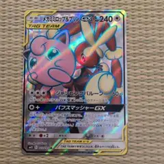 メガミミロップ&プリンGX SR SM12 オルタージェネシス 103/095