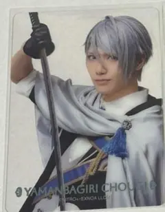 山姥切長義 クリアカード