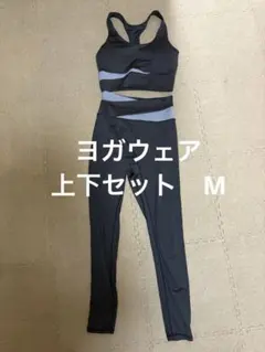 ⭐︎値下げ☆ヨガウェア 上下セット ブラック×グレーのサムネイル