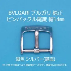 BVLGARI 純正 レディース レッタンゴロ ブレスコマ セット BVLGARI 純正 レディース レッタンゴロ ブレスコマ セット - メルカリ